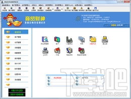 商贸财神进销存软件v1.0.0.42官方版下载